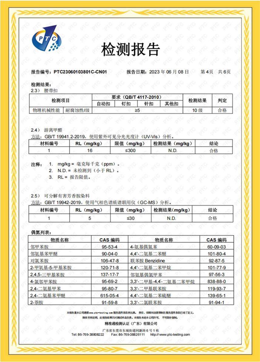 CMA 认证资质证书 4